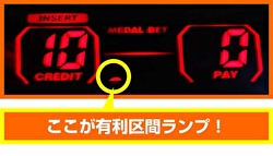 有利区間ランプ バジリスク絆2 6号機 リセット判別