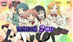 まどかマギカ2 ワルプルギスの夜 ラウンド開始画面7