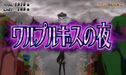 完全版 魔法少女まどかマギカ2 中段チェリー フリーズ解析 確率 恩恵 契機 期待値 ワルプルギスの夜 完全版 魔法少女まどかマギカ2 中段チェリー フリーズ解析 確率 恩恵 契機 期待値 ワルプルギスの夜