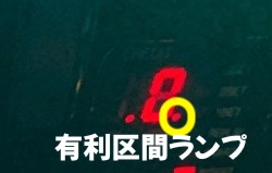 地獄少女3 有利区間ランプ