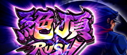 パチスロ サラリーマン番長2 絶頂RUSH