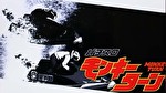 モンキーターン4 黒背景