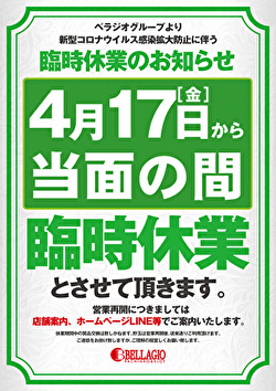 ベラジオ 営業自粛