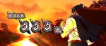 サラリーマン番長2 AT終了画面