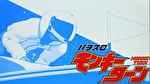 モンキーターン4 通常背景