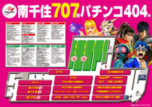 メッセ南千住店のパチンコ･パチスロ設置台数
