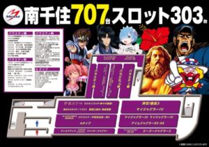 メッセ南千住　スロット設置台数