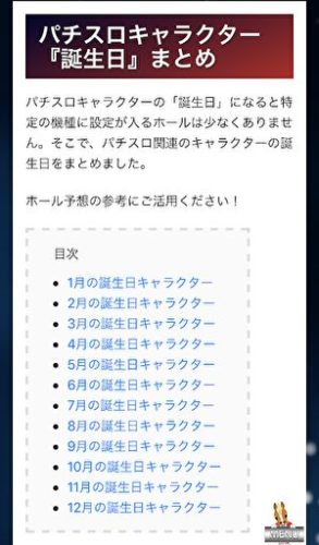 パチスロ関連のキャラ誕生日 すろぱちくえすと