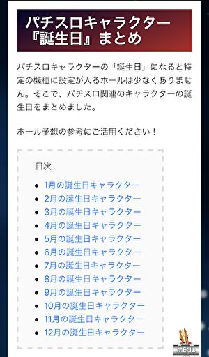 番長 キャラ 誕生日