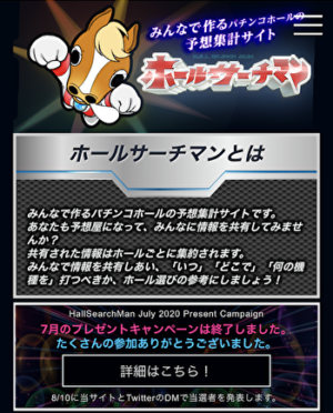 ホールサーチマン