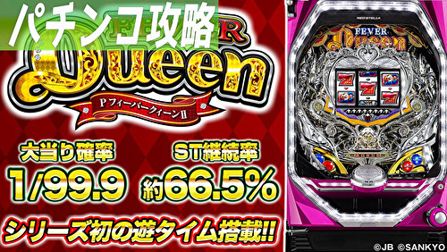 PフィーバークィーンⅡ TOP画