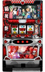 Sひぐらしのなく頃に祭2 筐体