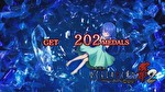 ひぐらしのなく頃に祭2 ボーナス終了画面1
