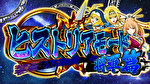 戦国乙女3 ヒストリアモード4