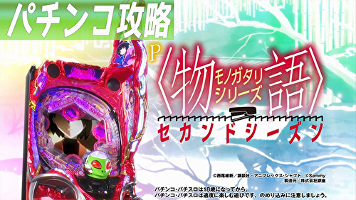 P物語シリーズ セカンドシーズン TOP画