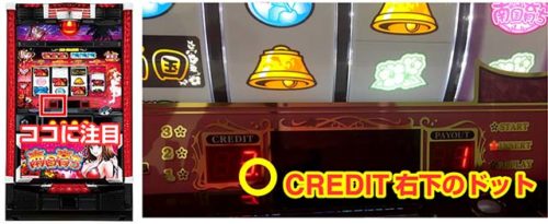 最新版 朝イチ設定変更時 リセット狙いが喰える機種 狙い目 恩恵 リセット判別 最新版 朝イチ設定変更時 リセット狙いが喰える機種 狙い目 恩恵 リセット判別