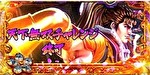 花の慶次 武威 CZ終了画面6