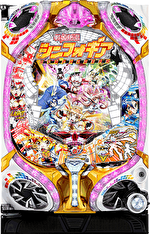 Pフィーバー戦姫絶唱シンフォギア 筐体画像