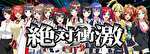 絶対衝撃3 プラトニックボーナス終了画面12