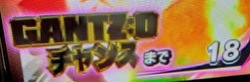 パチンコ ガンツ極 遊タイム示唆