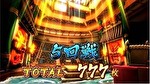 豪炎高校應援團 檄 AT終了画面1