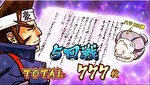 豪炎高校應援團 檄 AT終了画面4