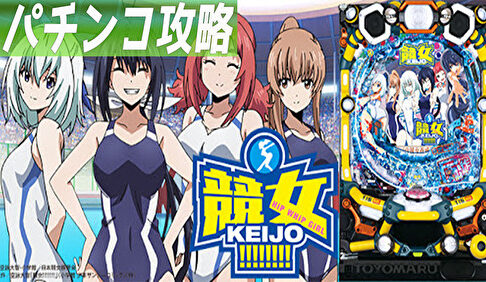 P競女!!!!!!!!-KEIJO-　TOP