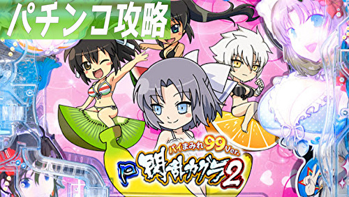 P閃乱カグラ2 甘デジ TOP