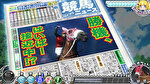 GI優駿倶楽部3 新聞演出2