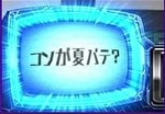 パチスロ 東京レイヴンズ TVの文字1