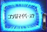 パチスロ 東京レイヴンズ TVの文字3
