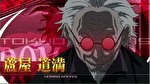 パチスロ 東京レイヴンズ 陰陽ボーナス中のキャラ紹介3