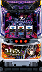 パチスロコードギアス 反逆のルルーシュ3 筐体画像