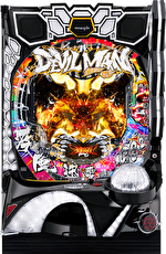 Pデビルマン疾風迅雷 筐体画像