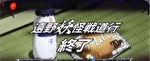 パチスロ うしおととら 遠野妖怪戦道行終了画面4