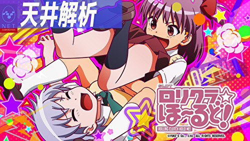 ロリクラほーるど 天井解析TOP