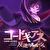Pコードギアス 反逆のルルーシュ ライトミドルver. サムネ