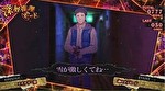 パチスロ かまいたちの夜 RT中の演出2