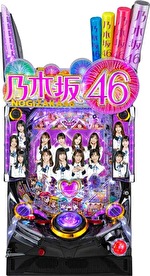 ぱちんこ乃木坂46　筐体画像