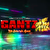パチスロGANTZ極 THE SURVIVAL GAME サムネ