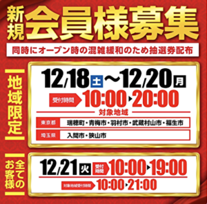 グランド ラ・カータ1111瑞穂店 新規会員様募集
