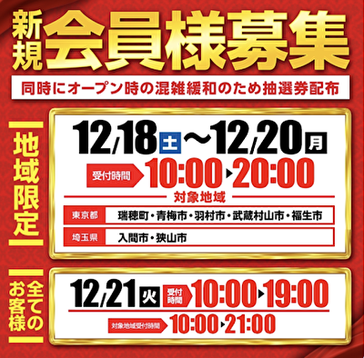 グランド ラ・カータ1111瑞穂店 新規会員様募集