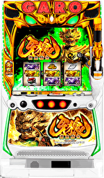 S牙狼―黄金騎士― 筐体画像