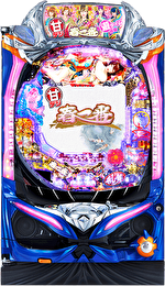 P春一番〜恋絵巻〜 甘デジ 筐体画像