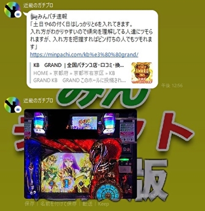 みんチャット みんパチ速報1