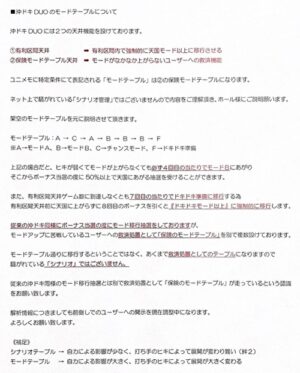 沖ドキDUO モード移行について2