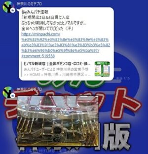 みんチャット　みんパチ速報4