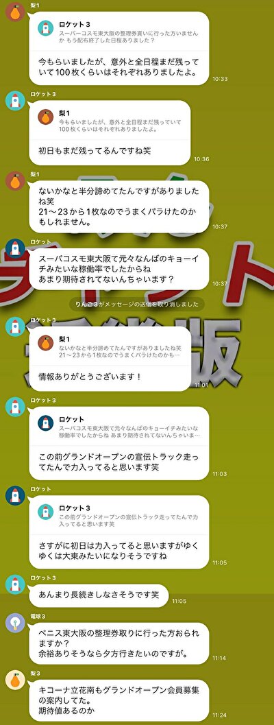 みんチャット グランドオープン3