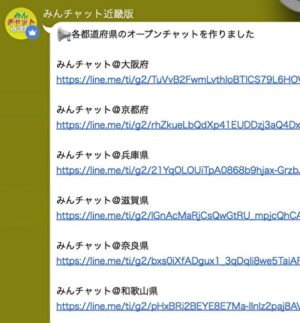 みんチャット 登録リンク1