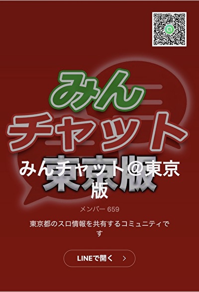 みんチャット 登録リンク2
